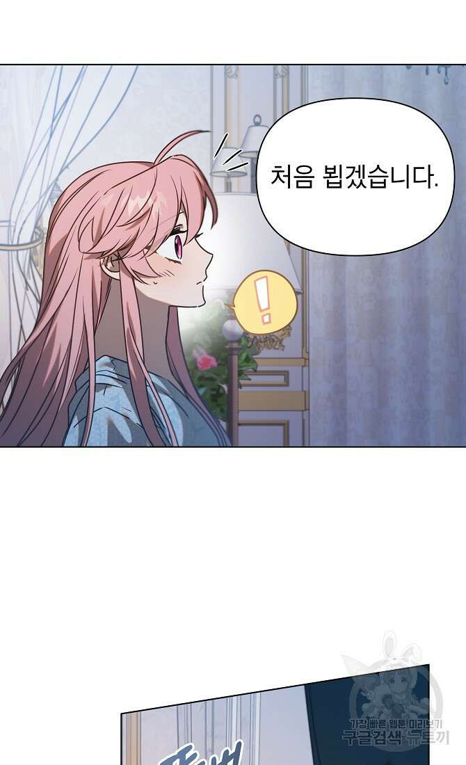 아델리아 - 꽃의 속박 37화 8