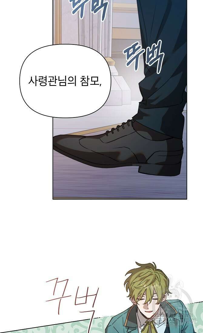 아델리아 - 꽃의 속박 37화 9