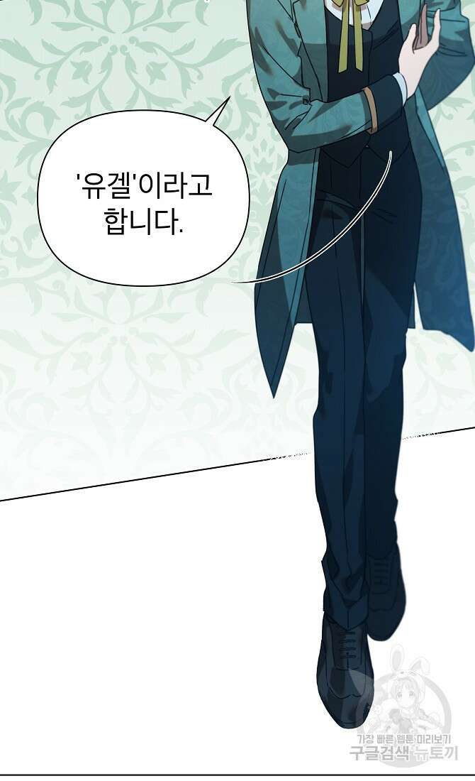 아델리아 - 꽃의 속박 37화 10