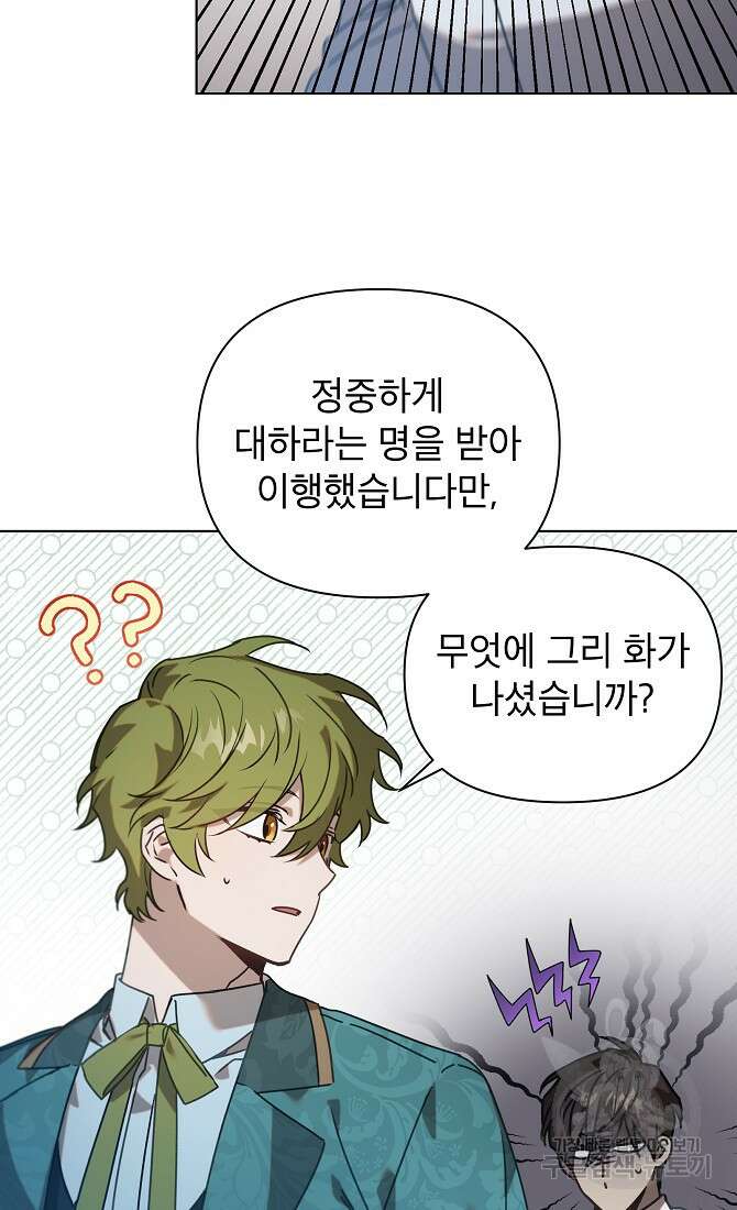 아델리아 - 꽃의 속박 37화 14