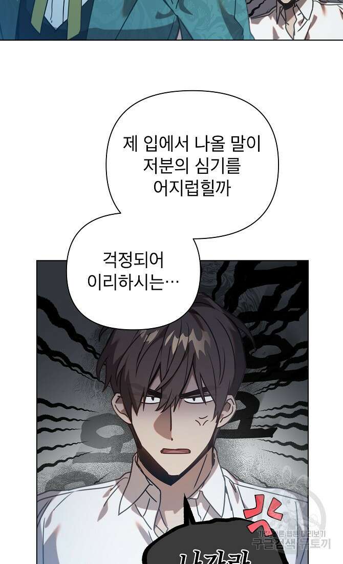 아델리아 - 꽃의 속박 37화 15