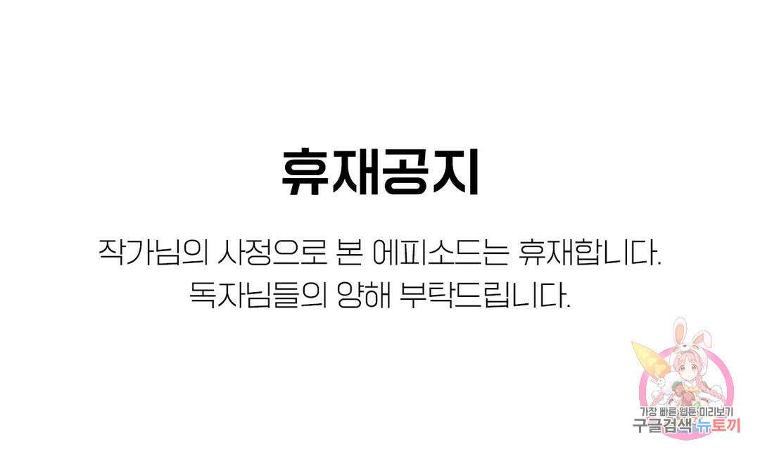 도시여우 공지 휴재공지 1