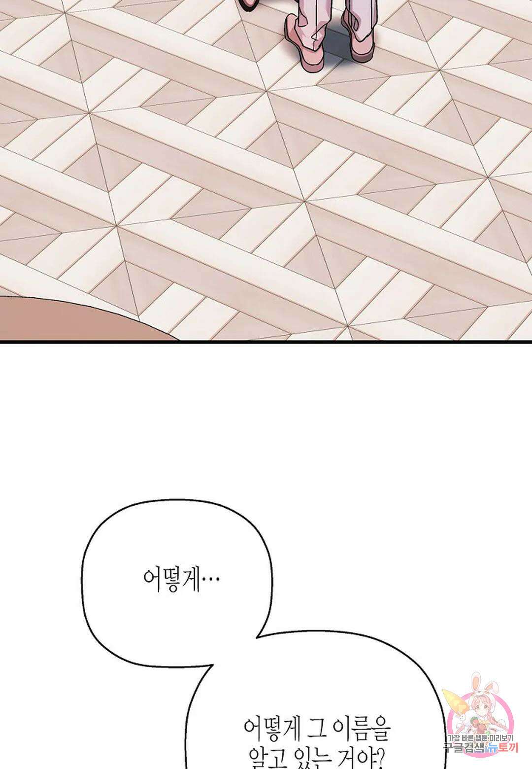 영원한 계약 53화 - 시즌1 완결 - 4