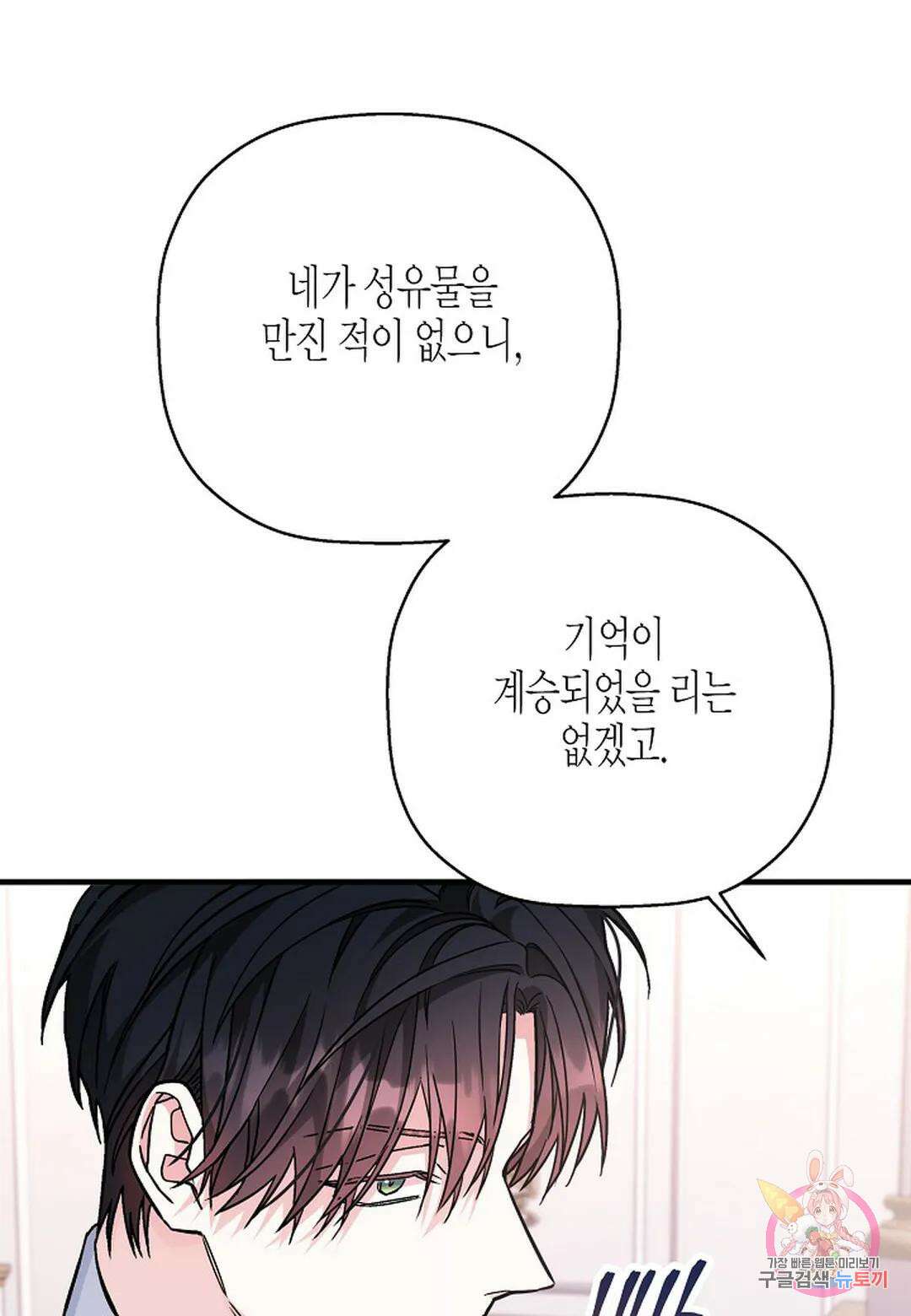 영원한 계약 53화 - 시즌1 완결 - 6