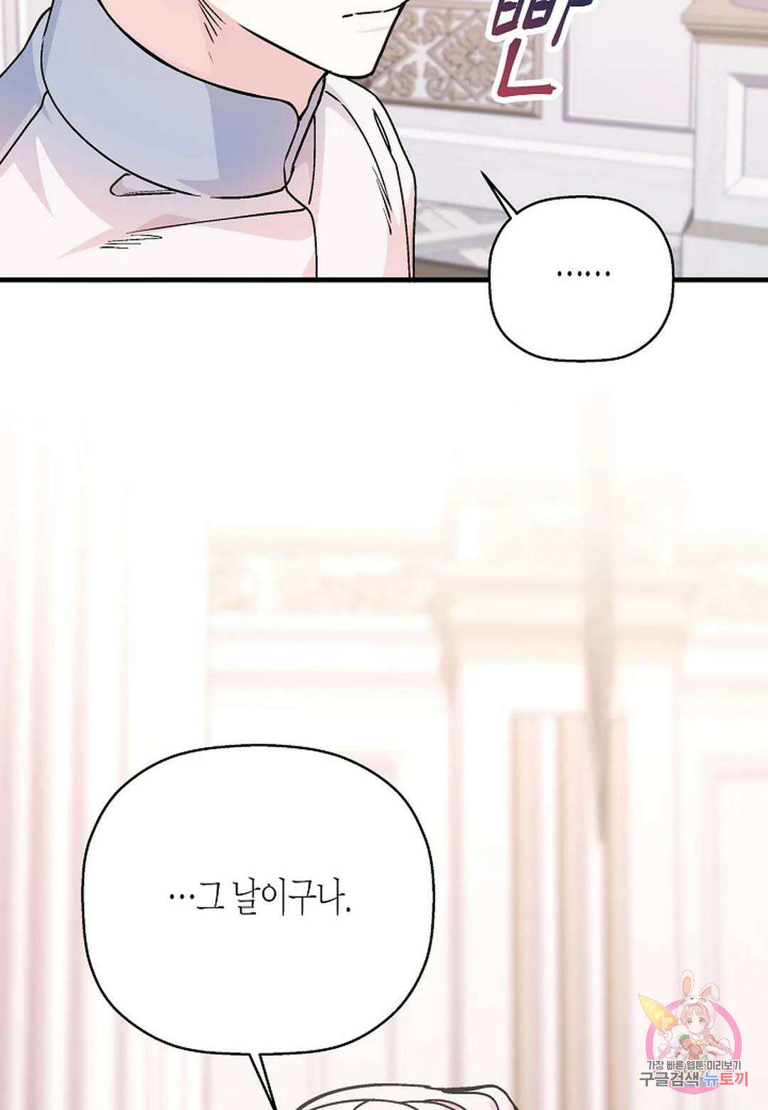 영원한 계약 53화 - 시즌1 완결 - 7