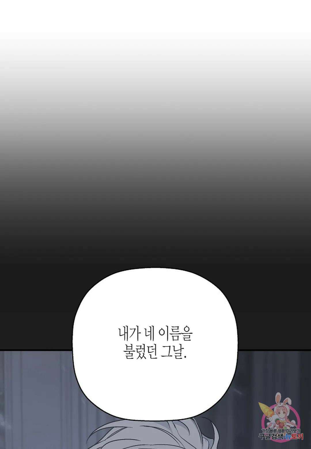 영원한 계약 53화 - 시즌1 완결 - 9