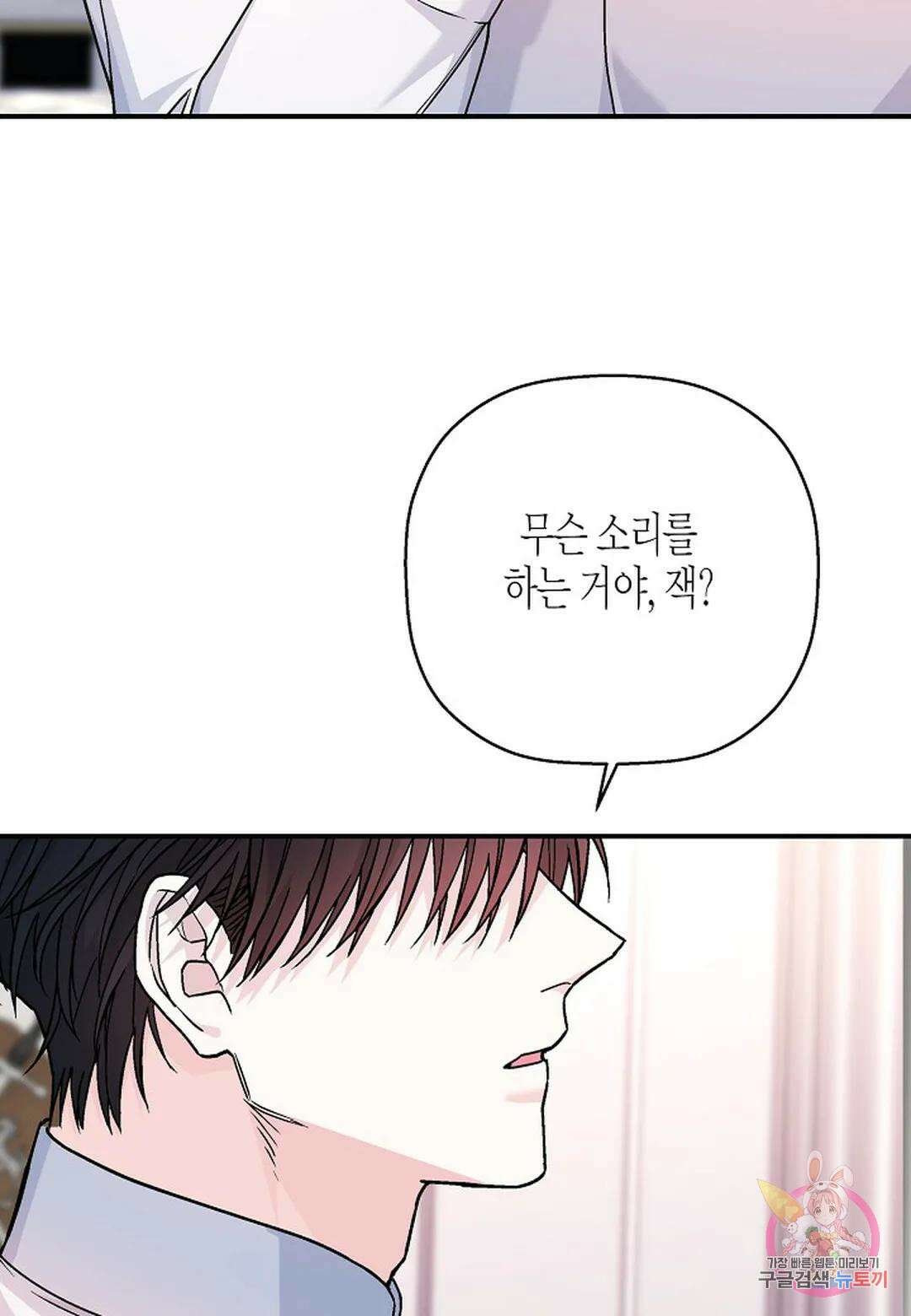 영원한 계약 53화 - 시즌1 완결 - 14