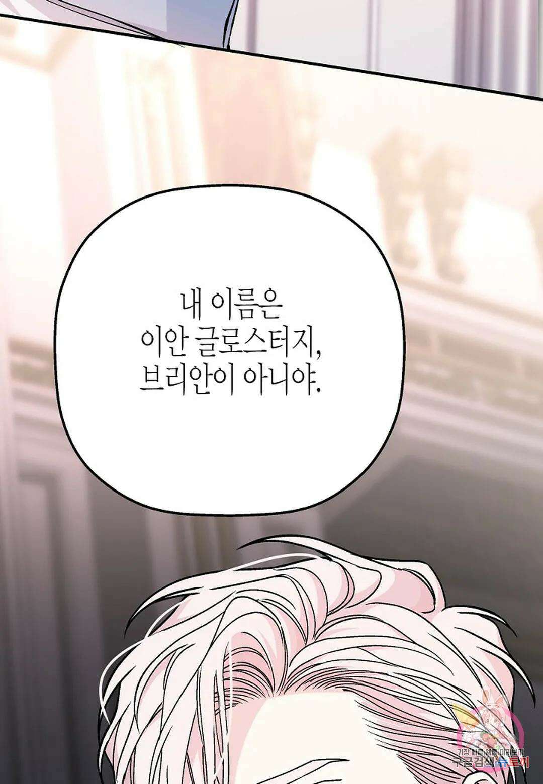 영원한 계약 53화 - 시즌1 완결 - 15