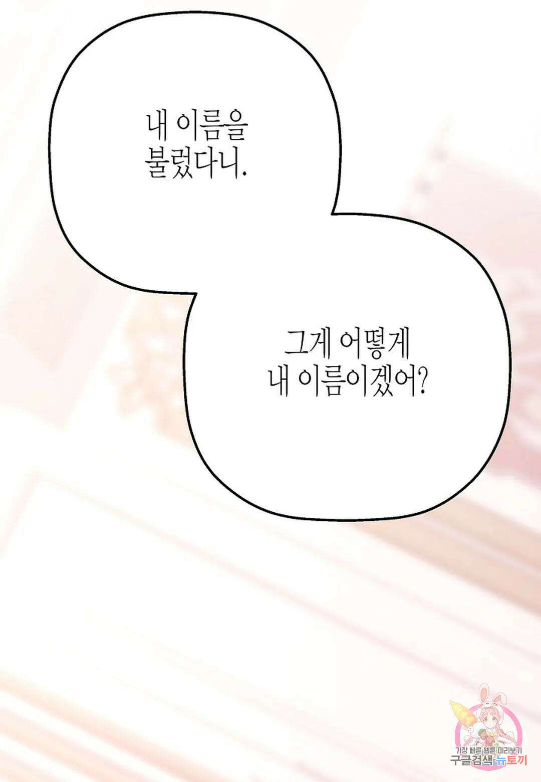 영원한 계약 53화 - 시즌1 완결 - 17