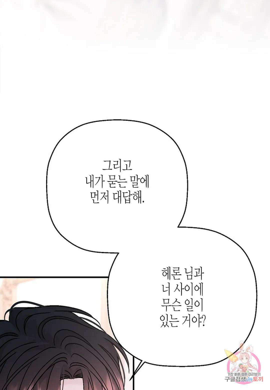 영원한 계약 53화 - 시즌1 완결 - 20