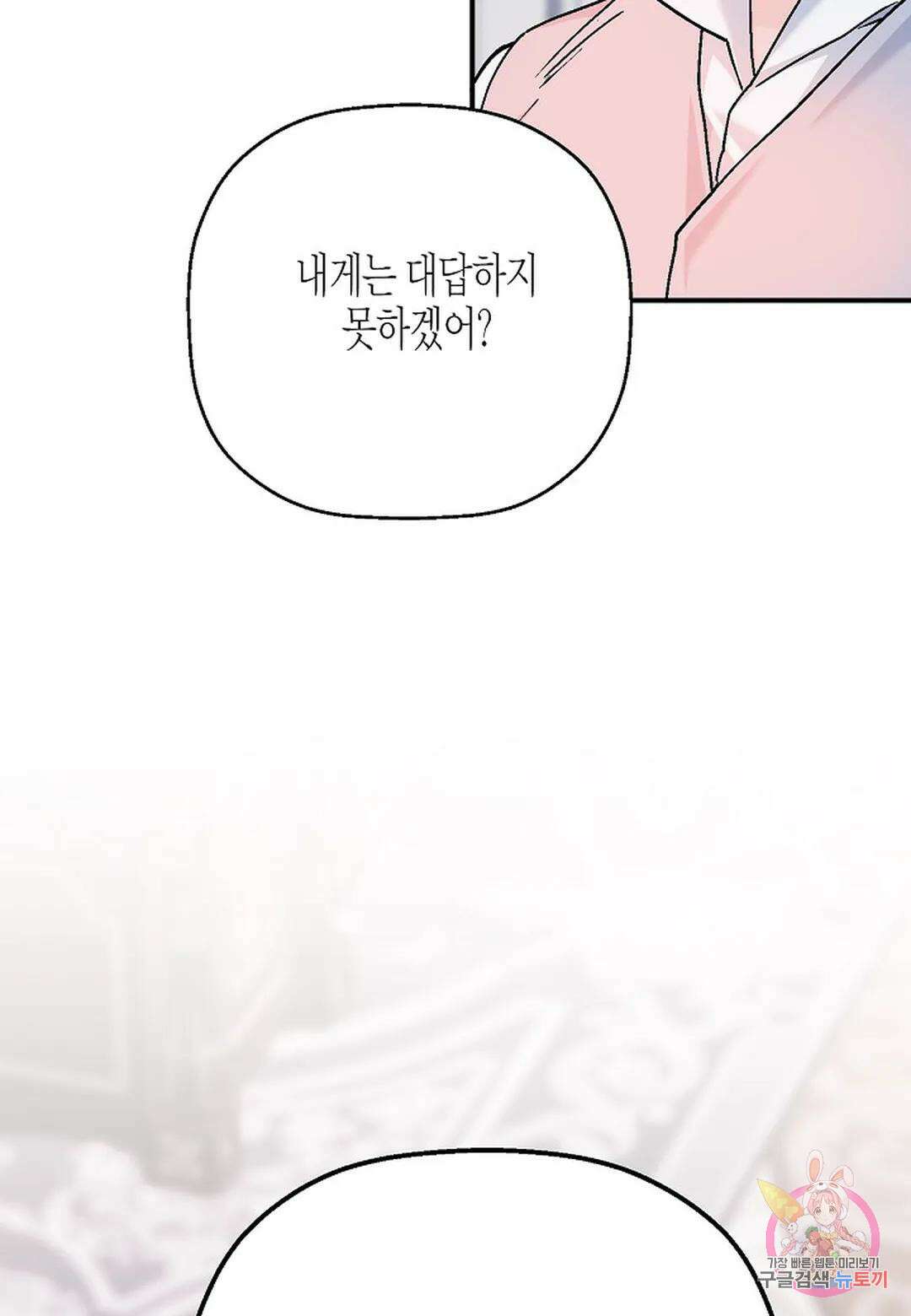 영원한 계약 53화 - 시즌1 완결 - 22