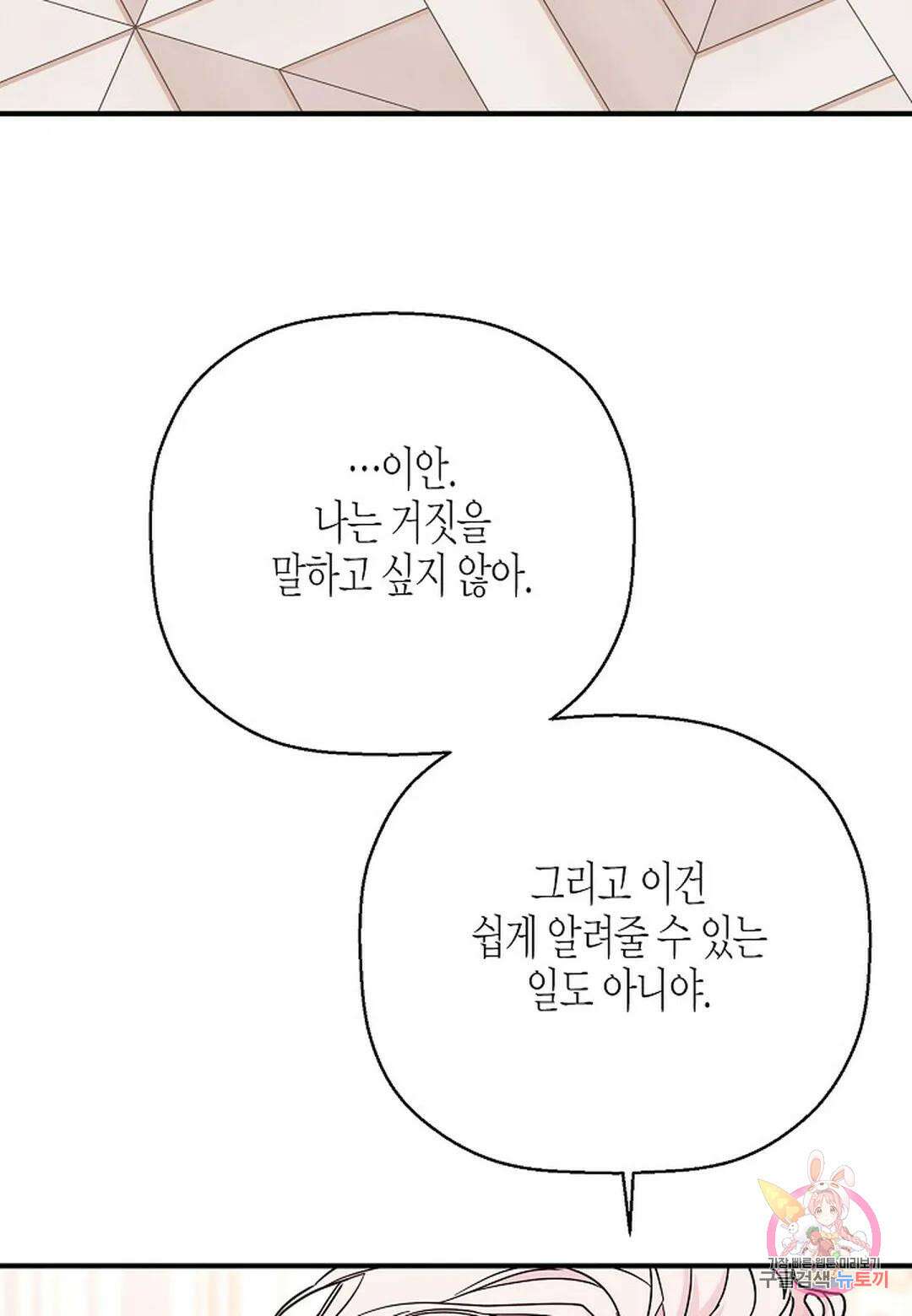 영원한 계약 53화 - 시즌1 완결 - 25