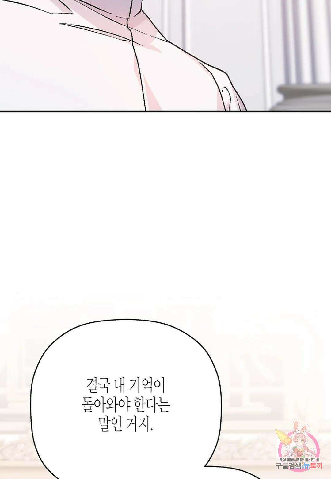 영원한 계약 53화 - 시즌1 완결 - 28