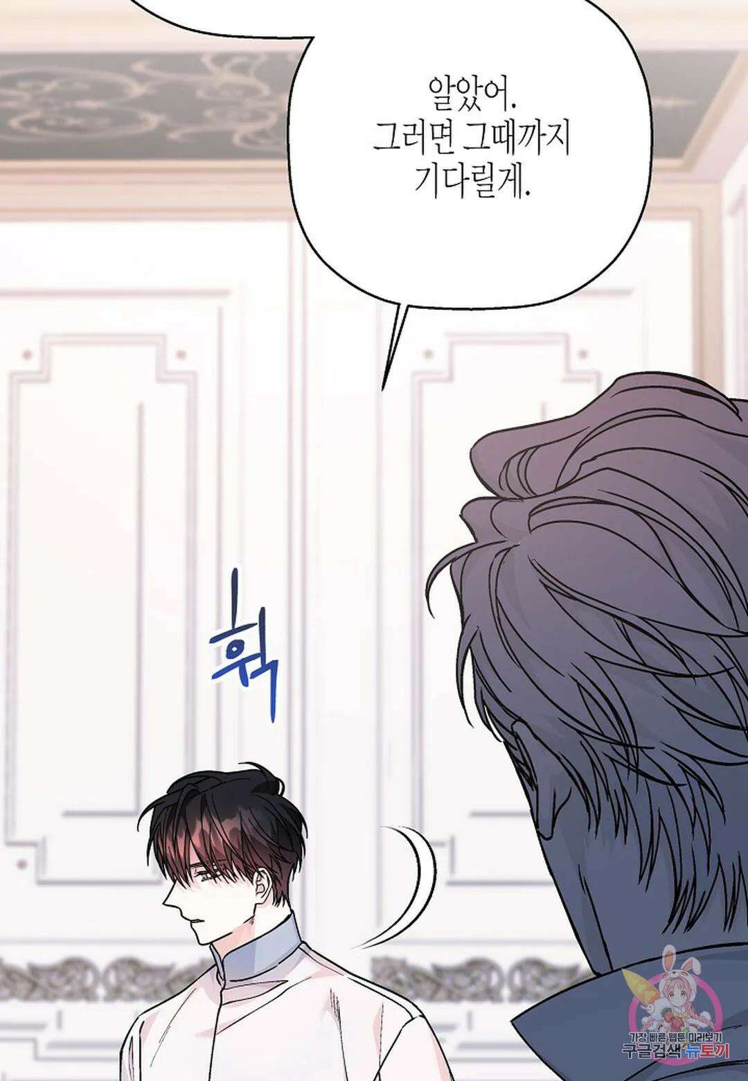 영원한 계약 53화 - 시즌1 완결 - 29