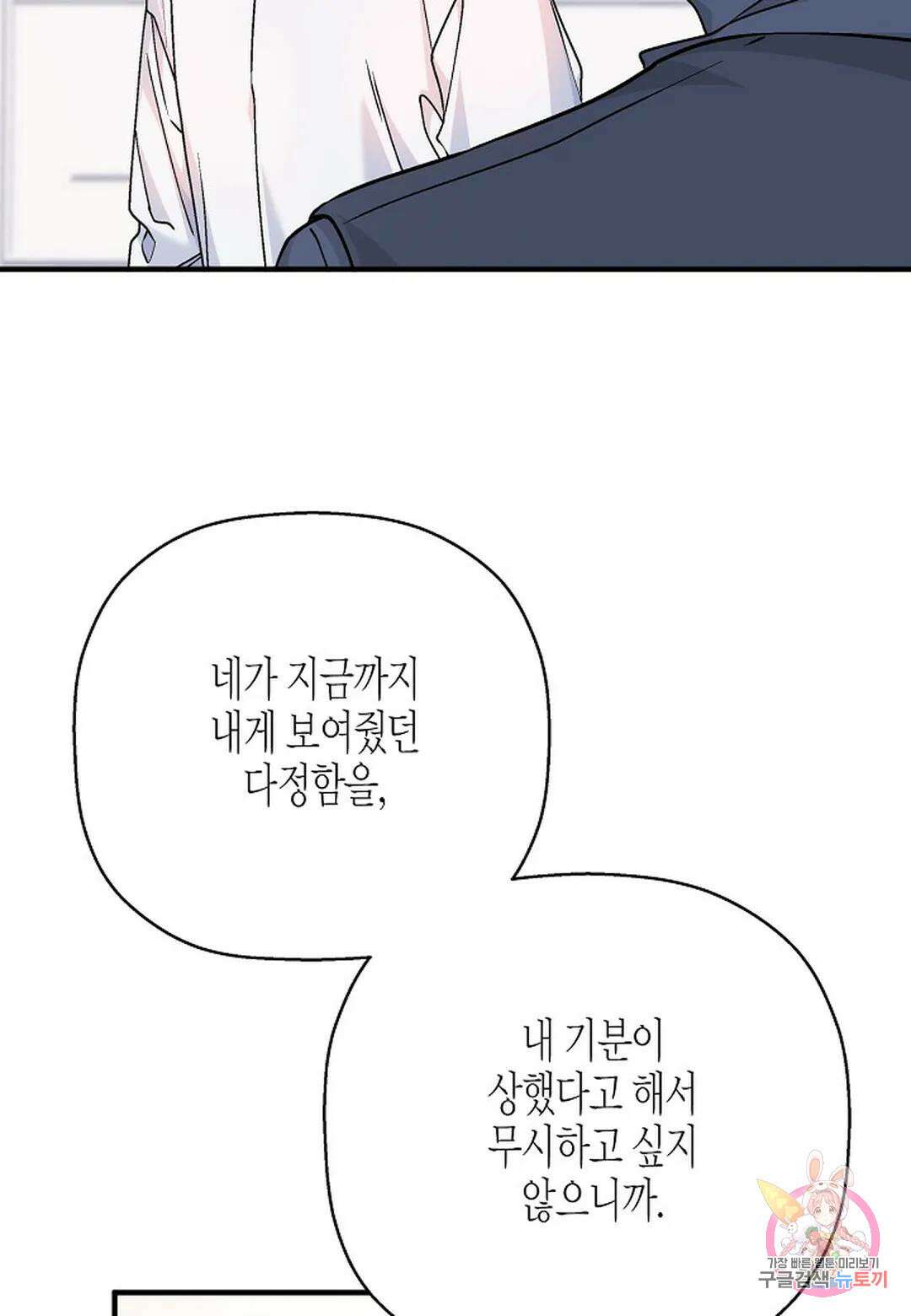 영원한 계약 53화 - 시즌1 완결 - 30