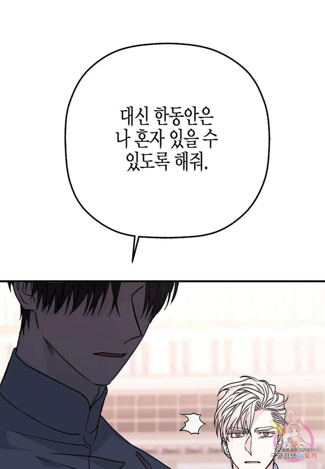 영원한 계약 53화 - 시즌1 완결 - 32