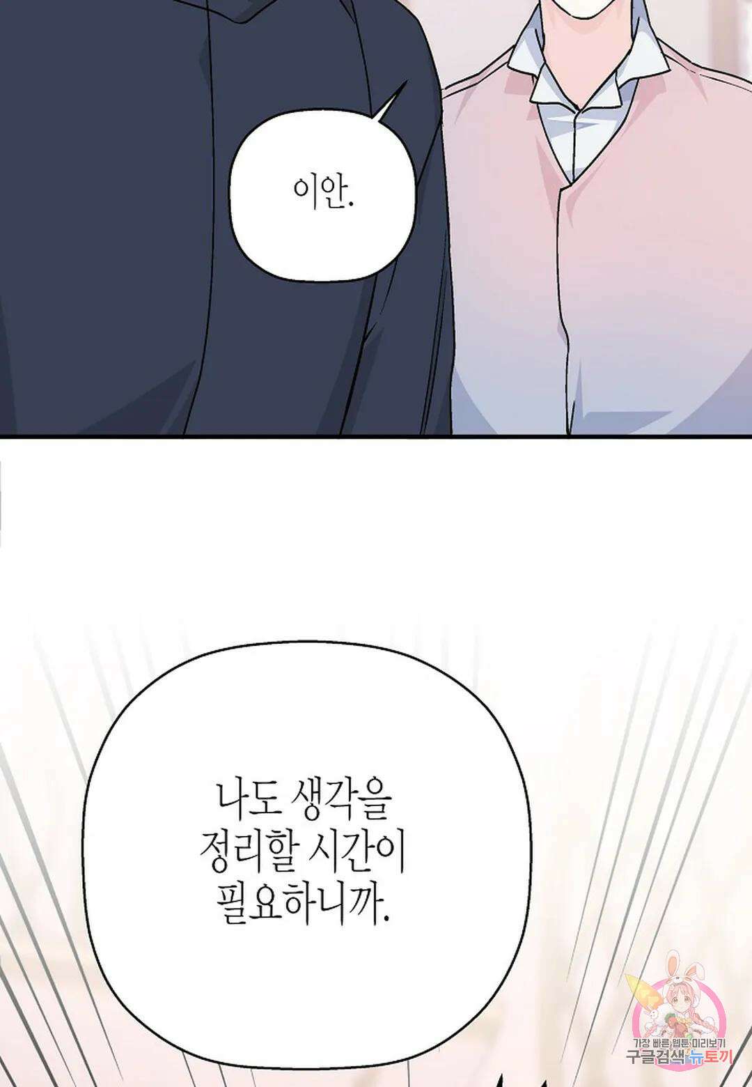 영원한 계약 53화 - 시즌1 완결 - 33