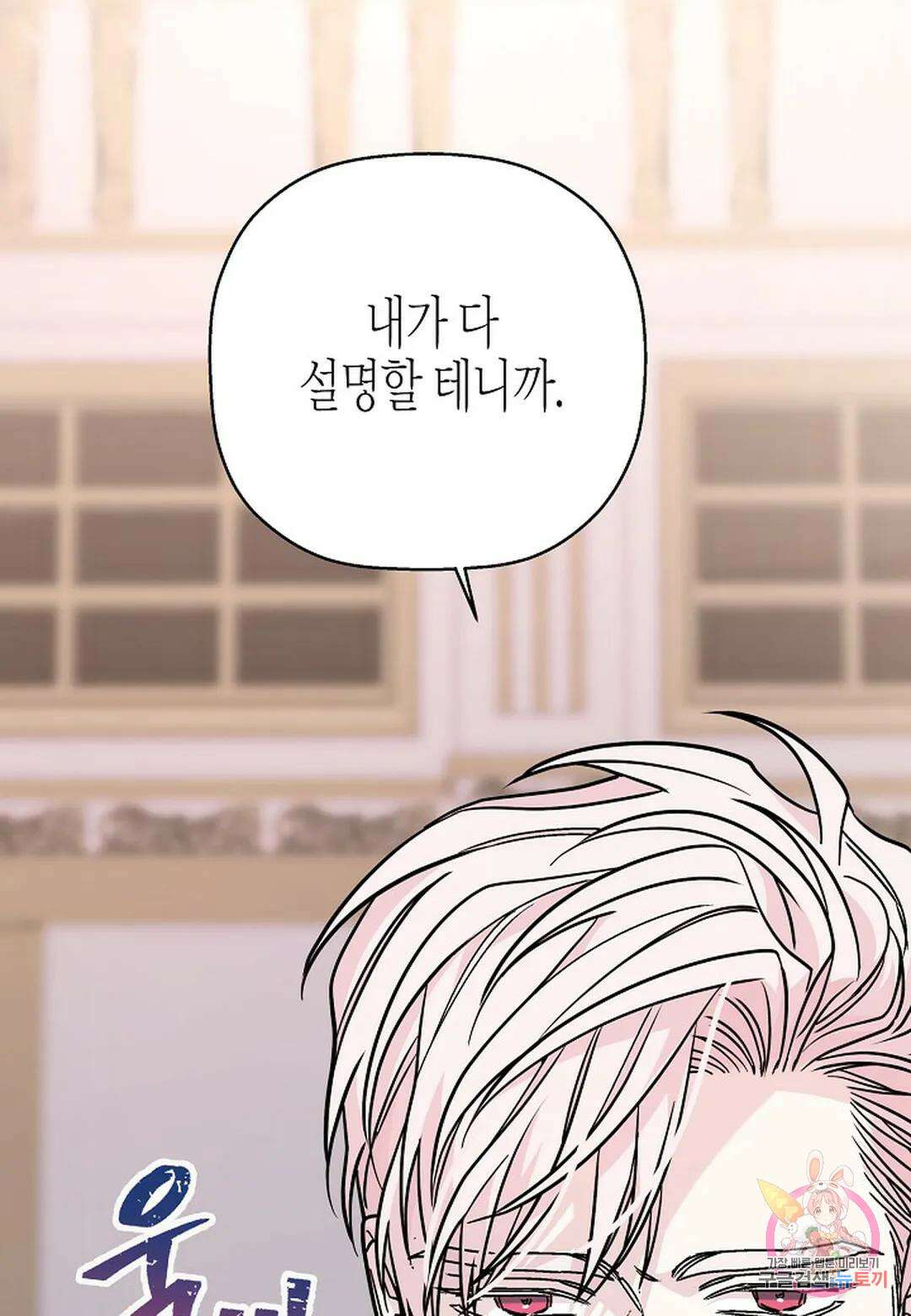 영원한 계약 53화 - 시즌1 완결 - 40