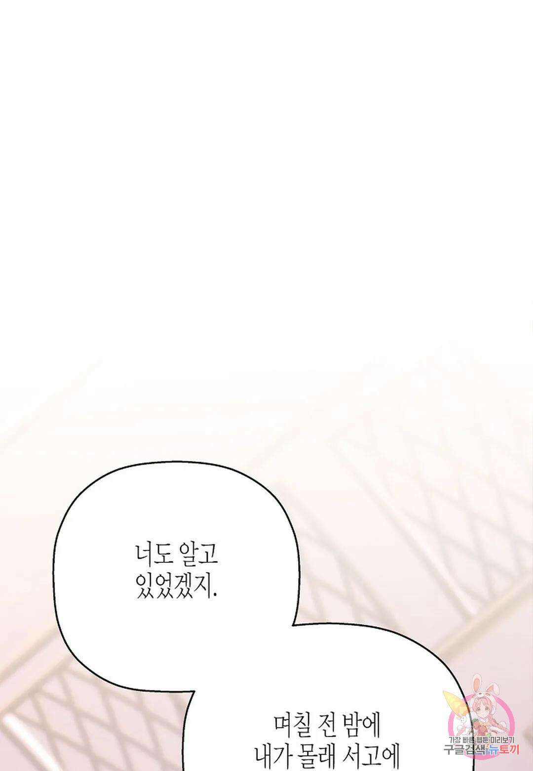 영원한 계약 53화 - 시즌1 완결 - 44