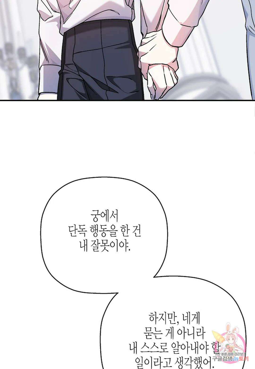 영원한 계약 53화 - 시즌1 완결 - 46