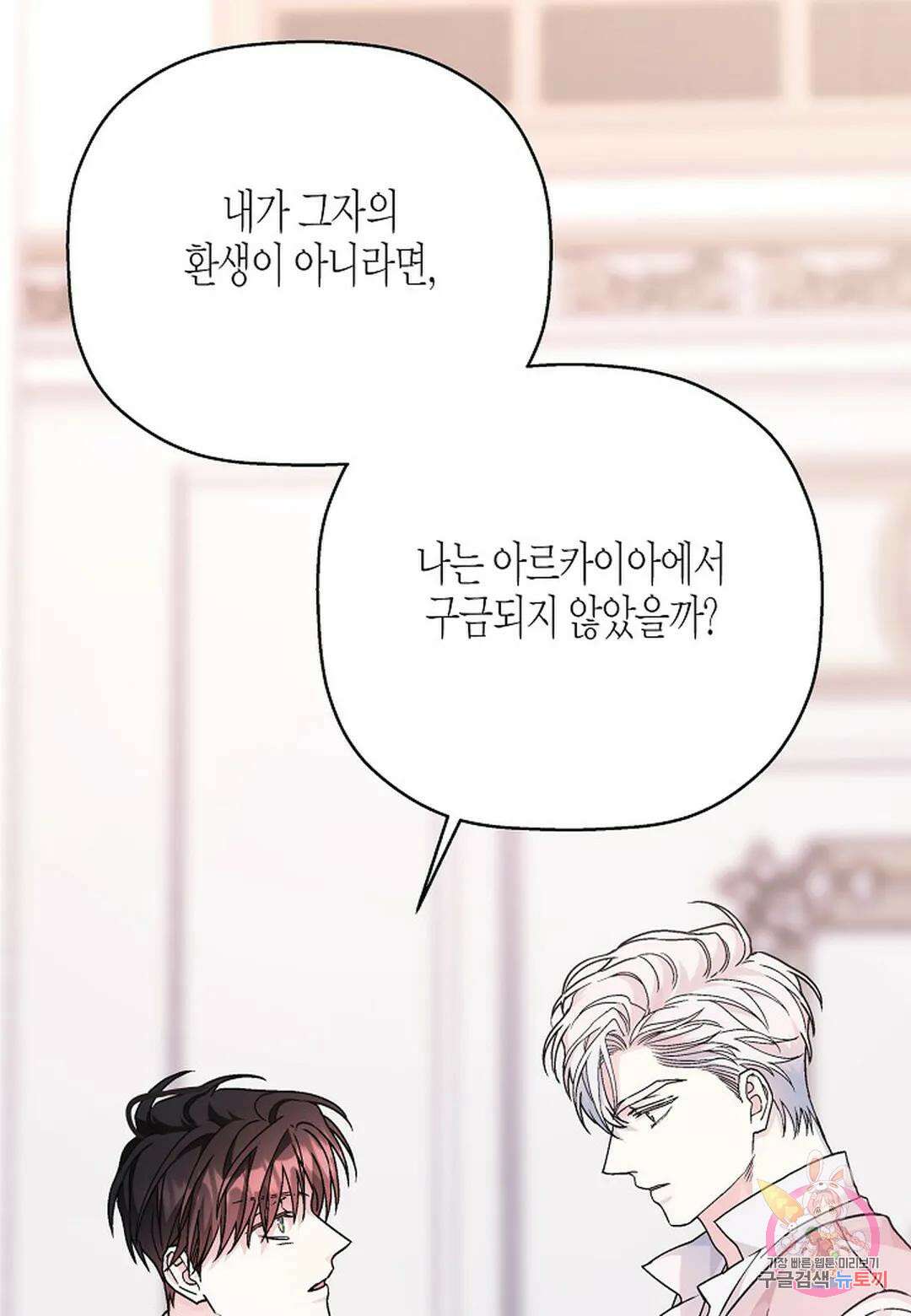 영원한 계약 53화 - 시즌1 완결 - 49