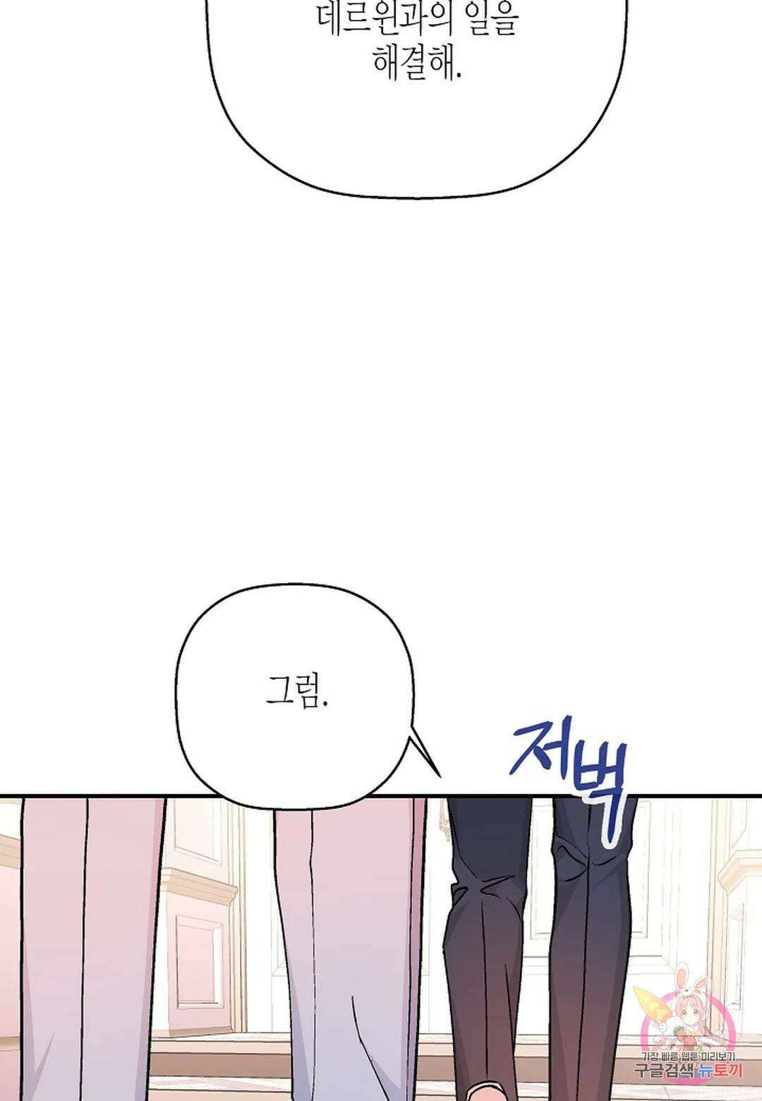 영원한 계약 53화 - 시즌1 완결 - 52