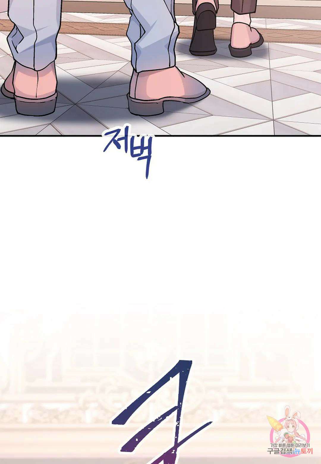 영원한 계약 53화 - 시즌1 완결 - 53