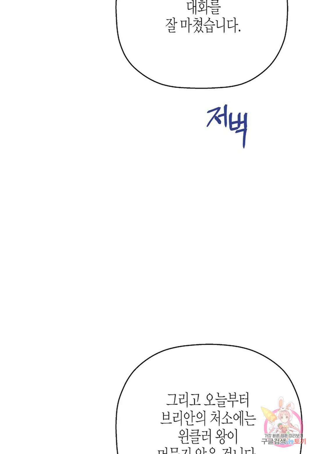 영원한 계약 53화 - 시즌1 완결 - 59