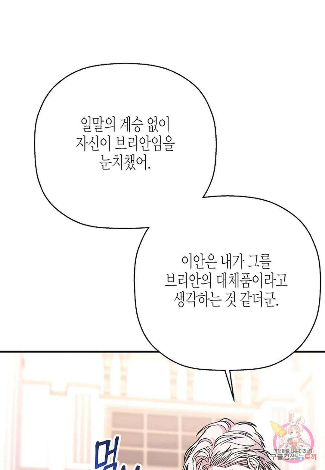 영원한 계약 53화 - 시즌1 완결 - 68