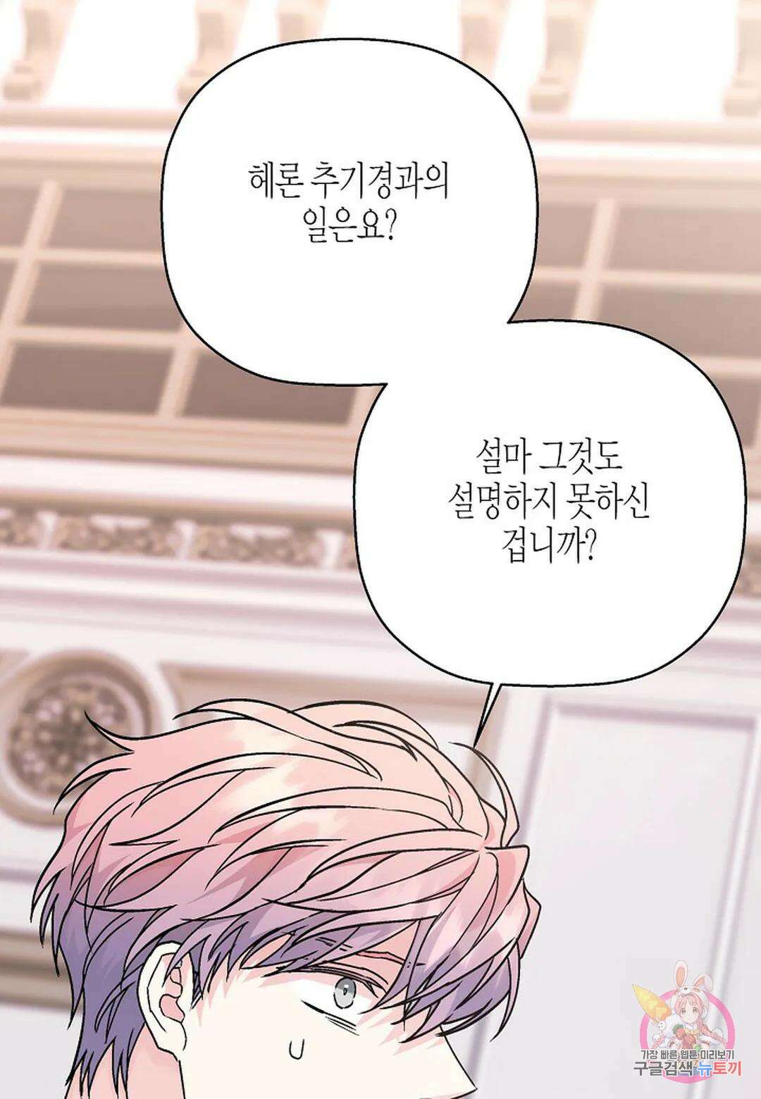 영원한 계약 53화 - 시즌1 완결 - 70