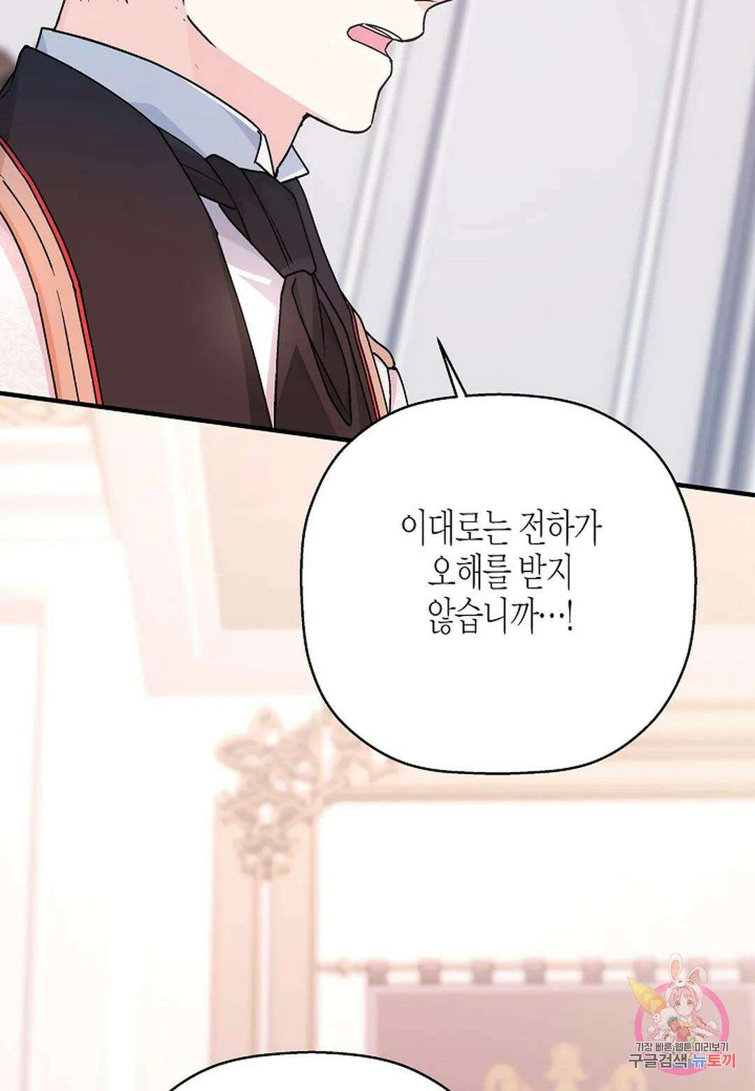 영원한 계약 53화 - 시즌1 완결 - 71