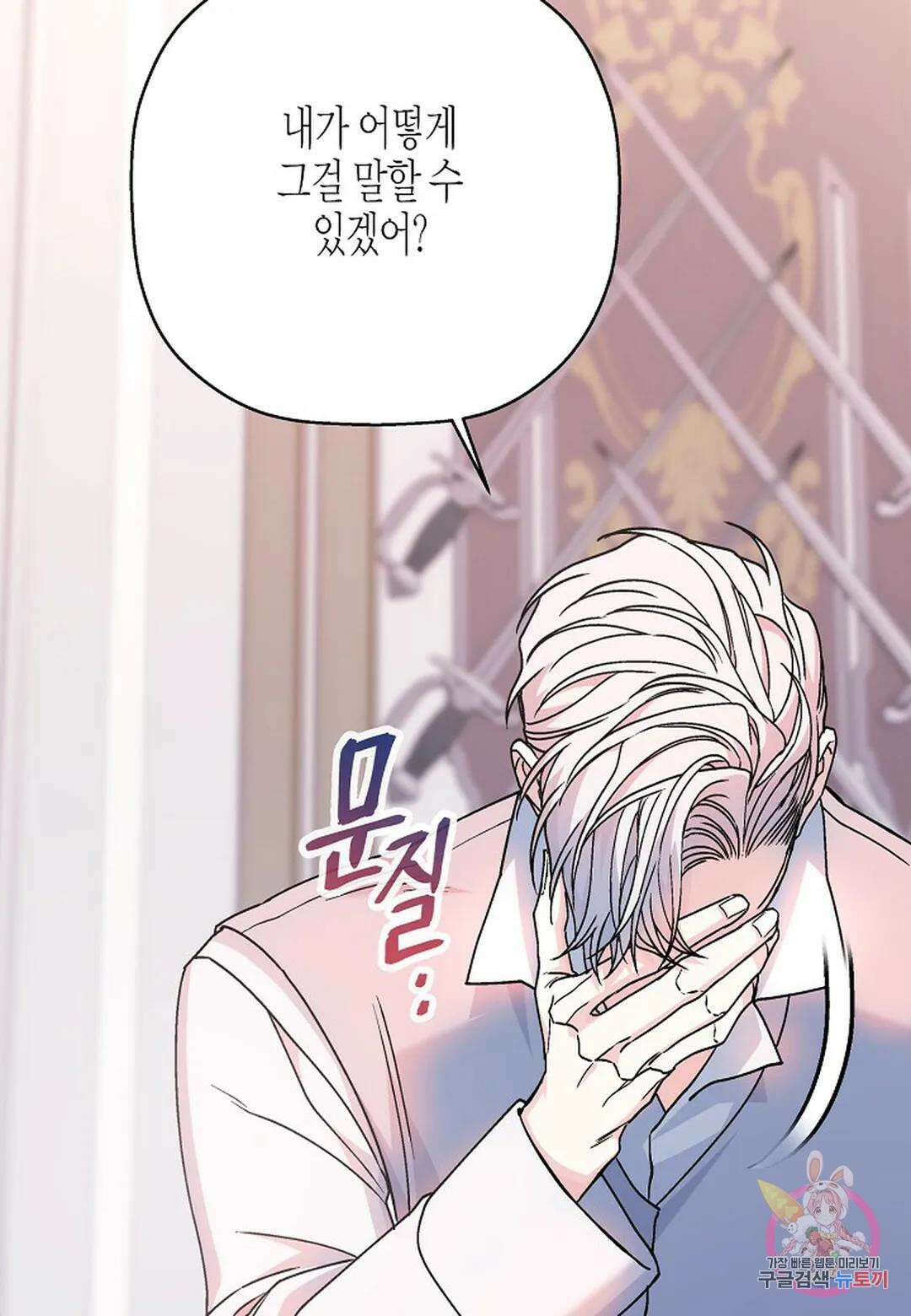 영원한 계약 53화 - 시즌1 완결 - 72