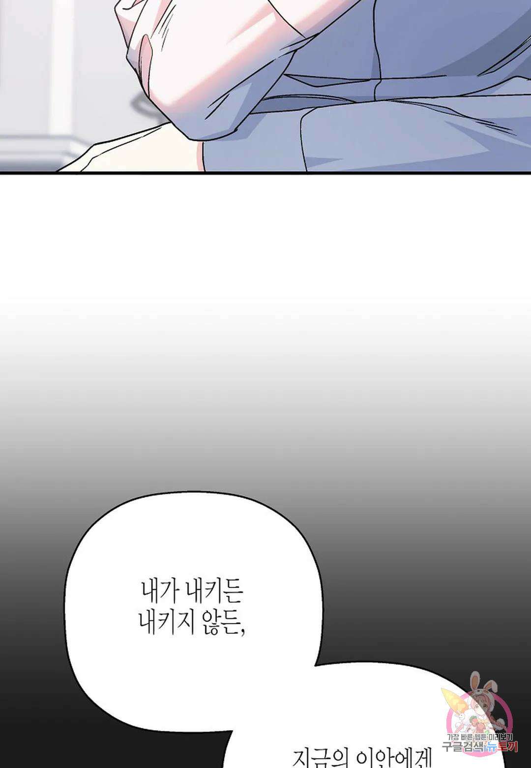 영원한 계약 53화 - 시즌1 완결 - 73