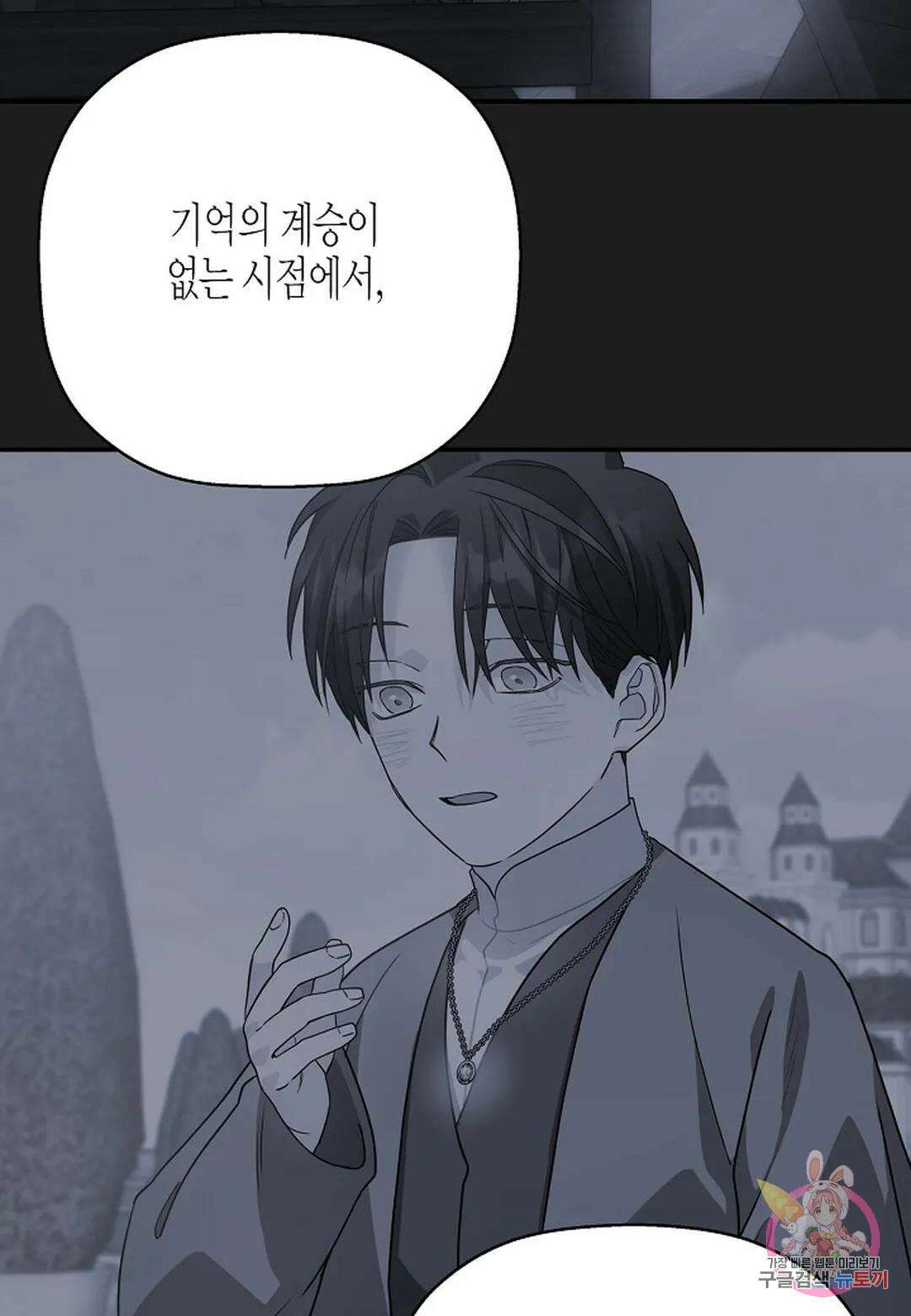 영원한 계약 53화 - 시즌1 완결 - 75