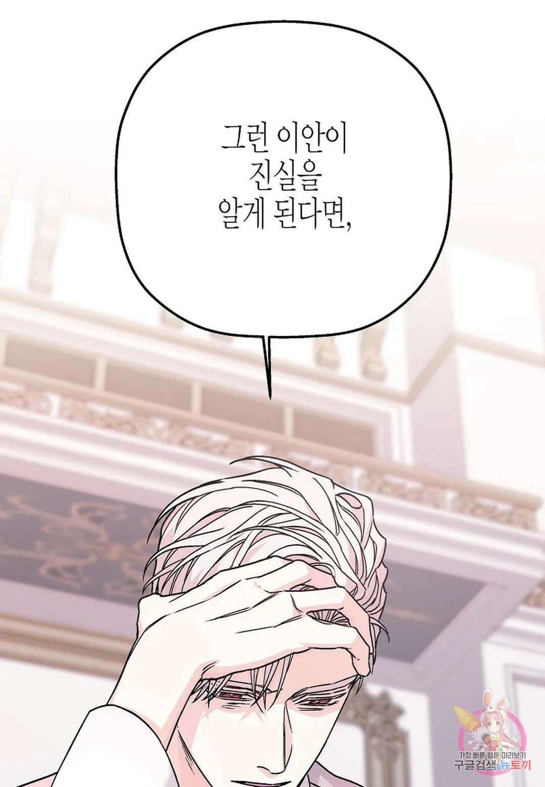 영원한 계약 53화 - 시즌1 완결 - 77