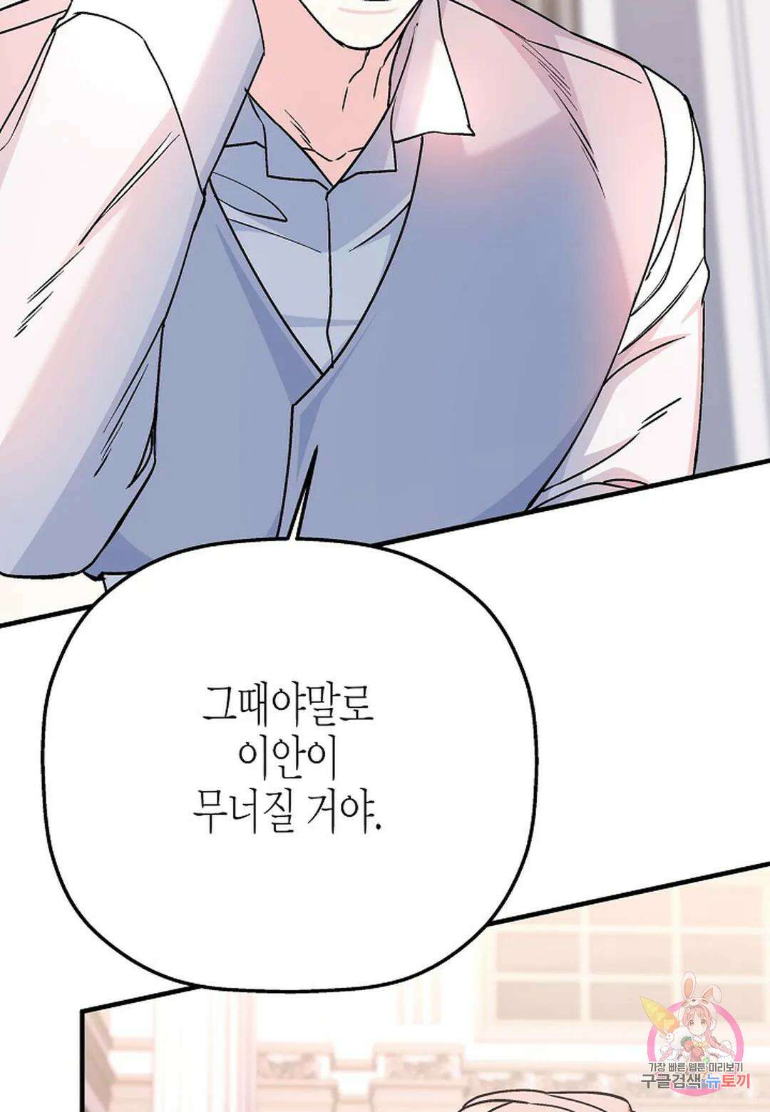 영원한 계약 53화 - 시즌1 완결 - 78