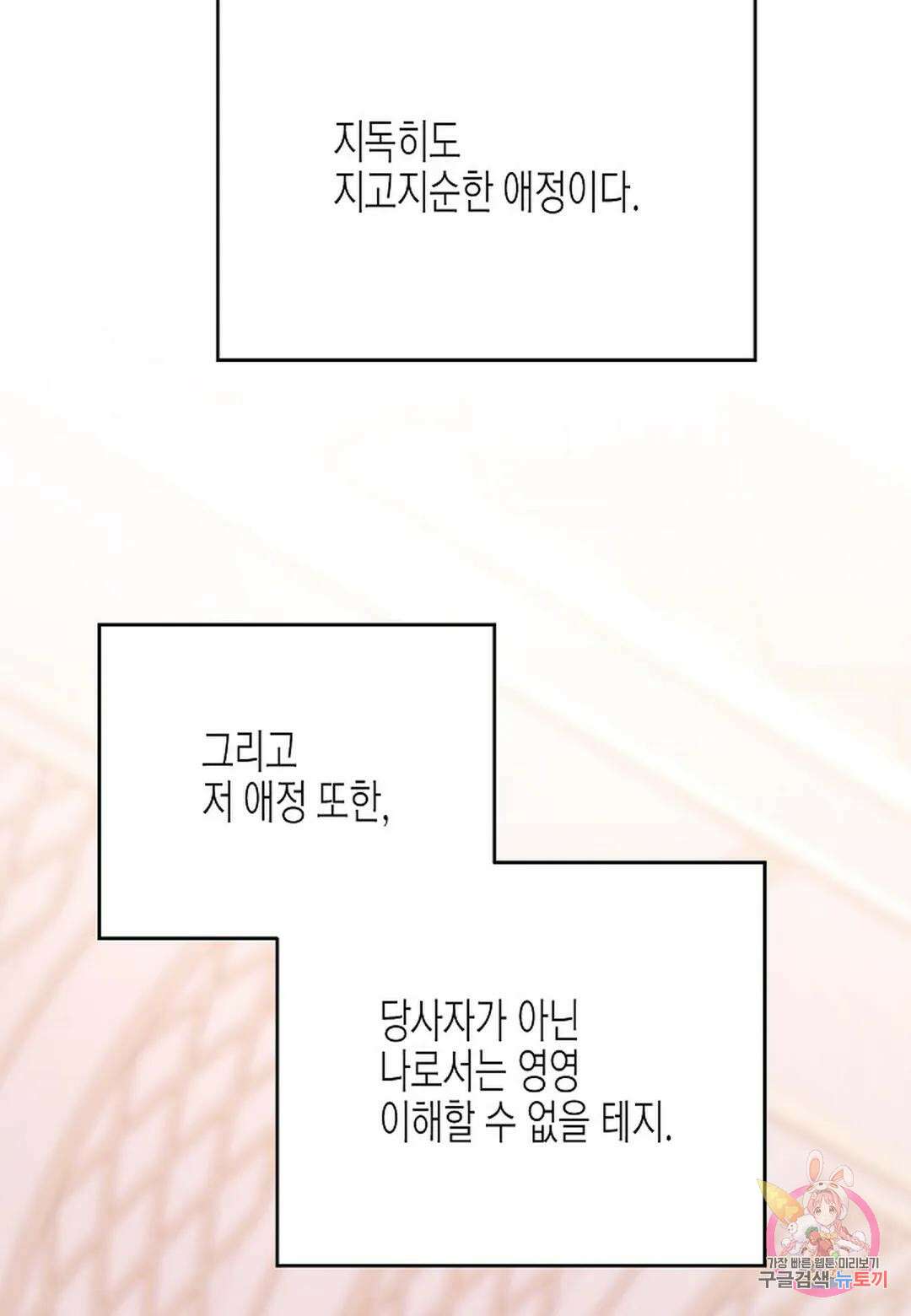 영원한 계약 53화 - 시즌1 완결 - 83