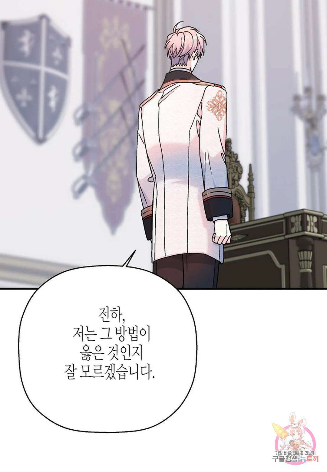 영원한 계약 53화 - 시즌1 완결 - 85