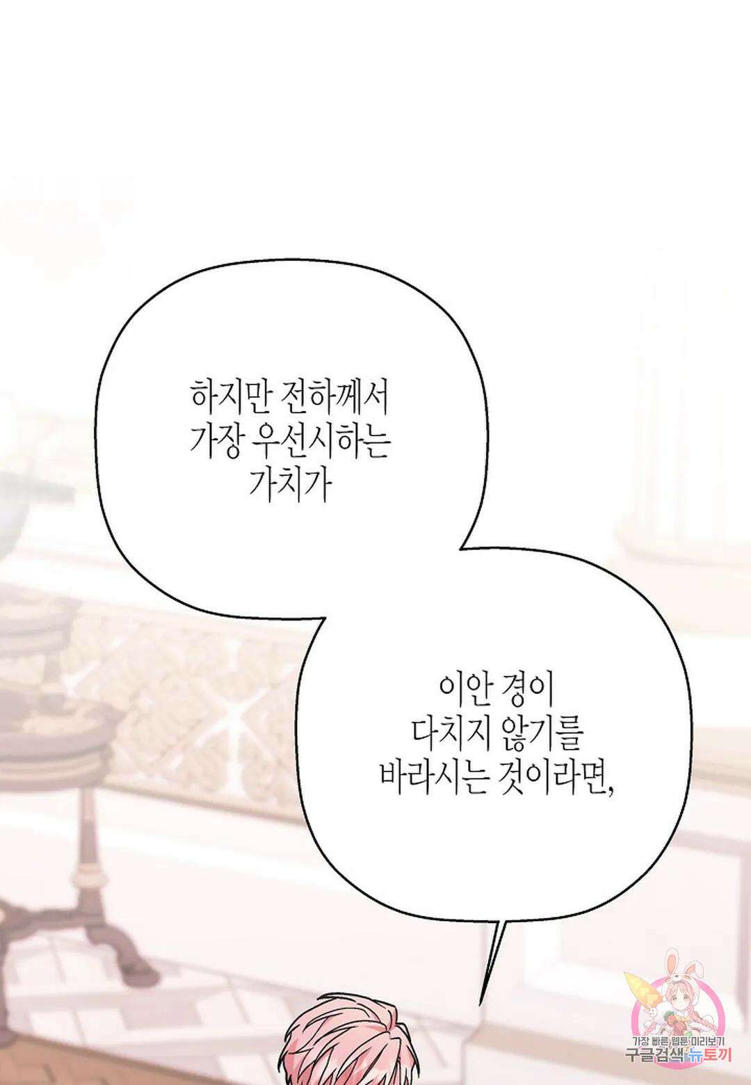 영원한 계약 53화 - 시즌1 완결 - 86