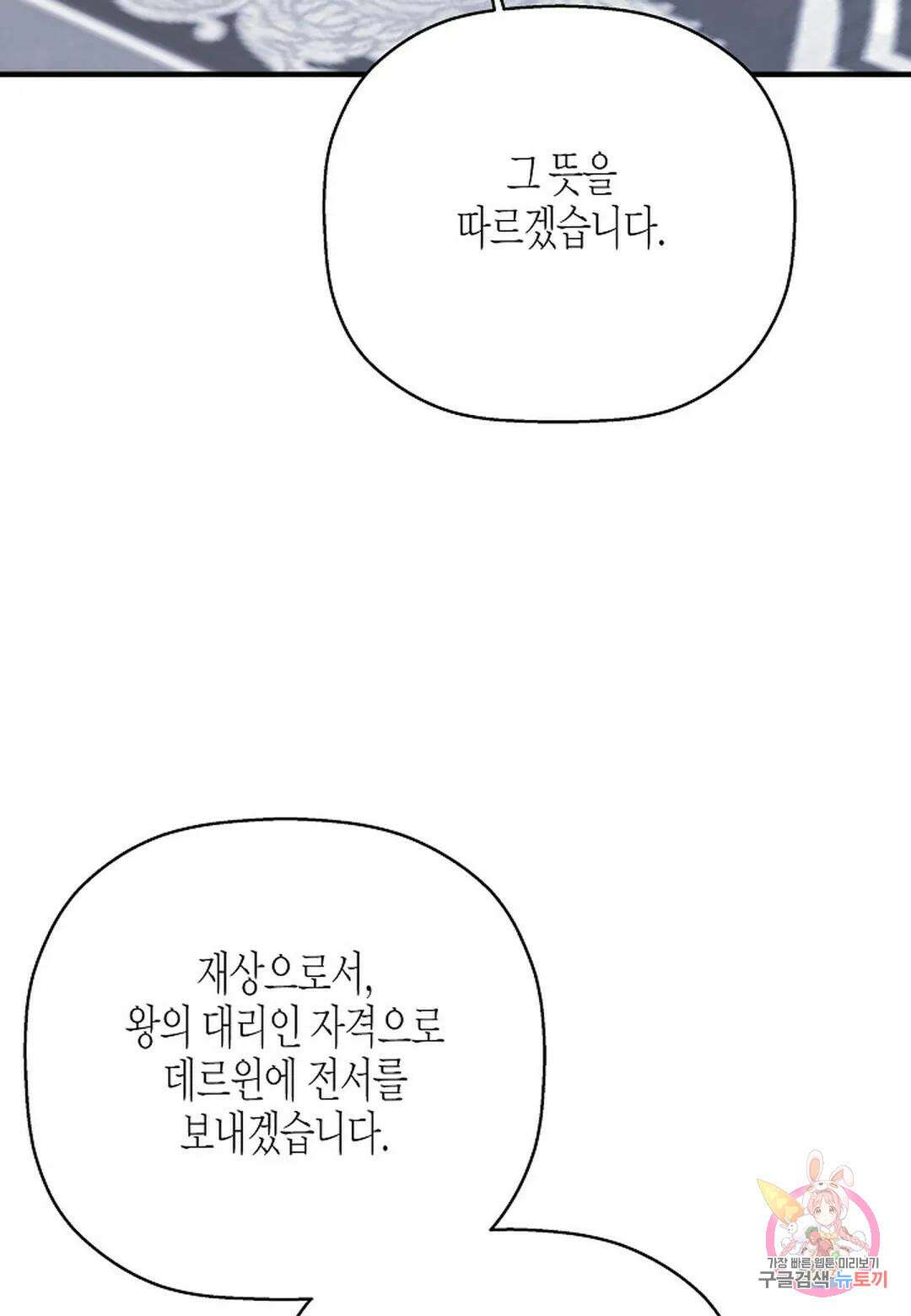 영원한 계약 53화 - 시즌1 완결 - 88