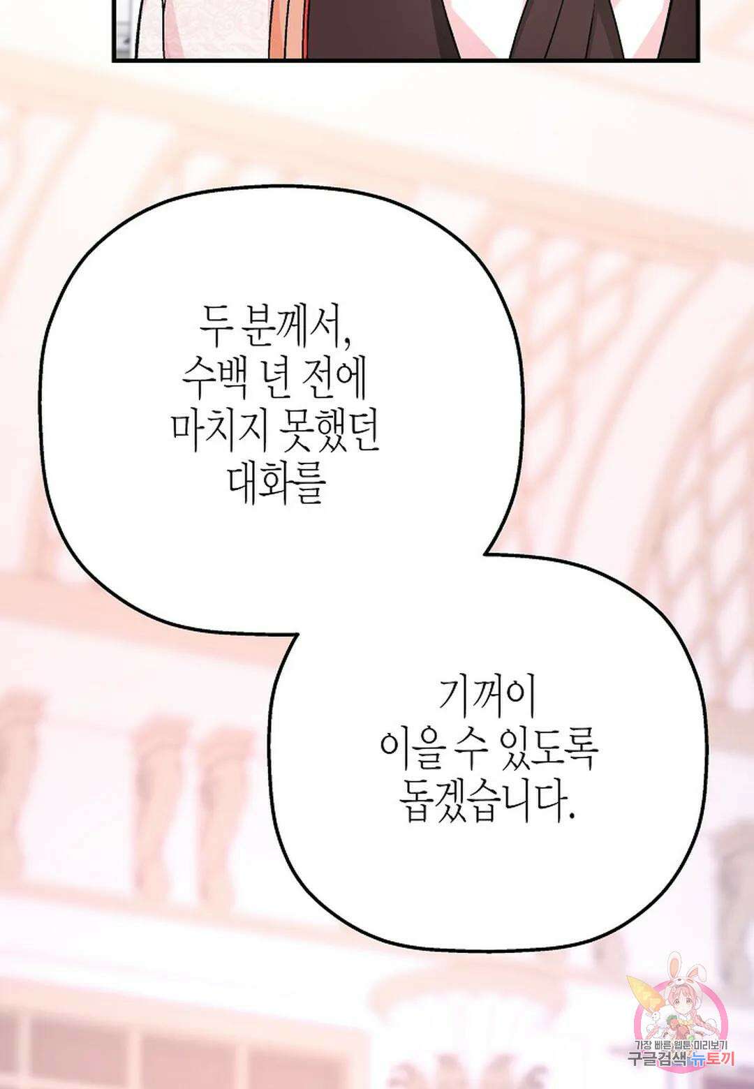 영원한 계약 53화 - 시즌1 완결 - 90