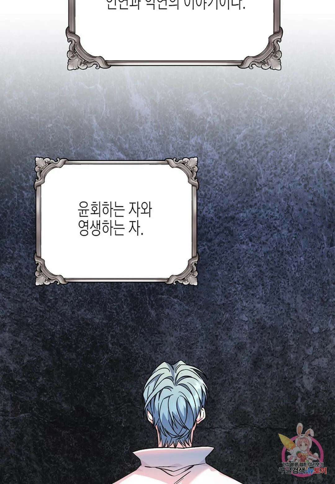 영원한 계약 53화 - 시즌1 완결 - 93