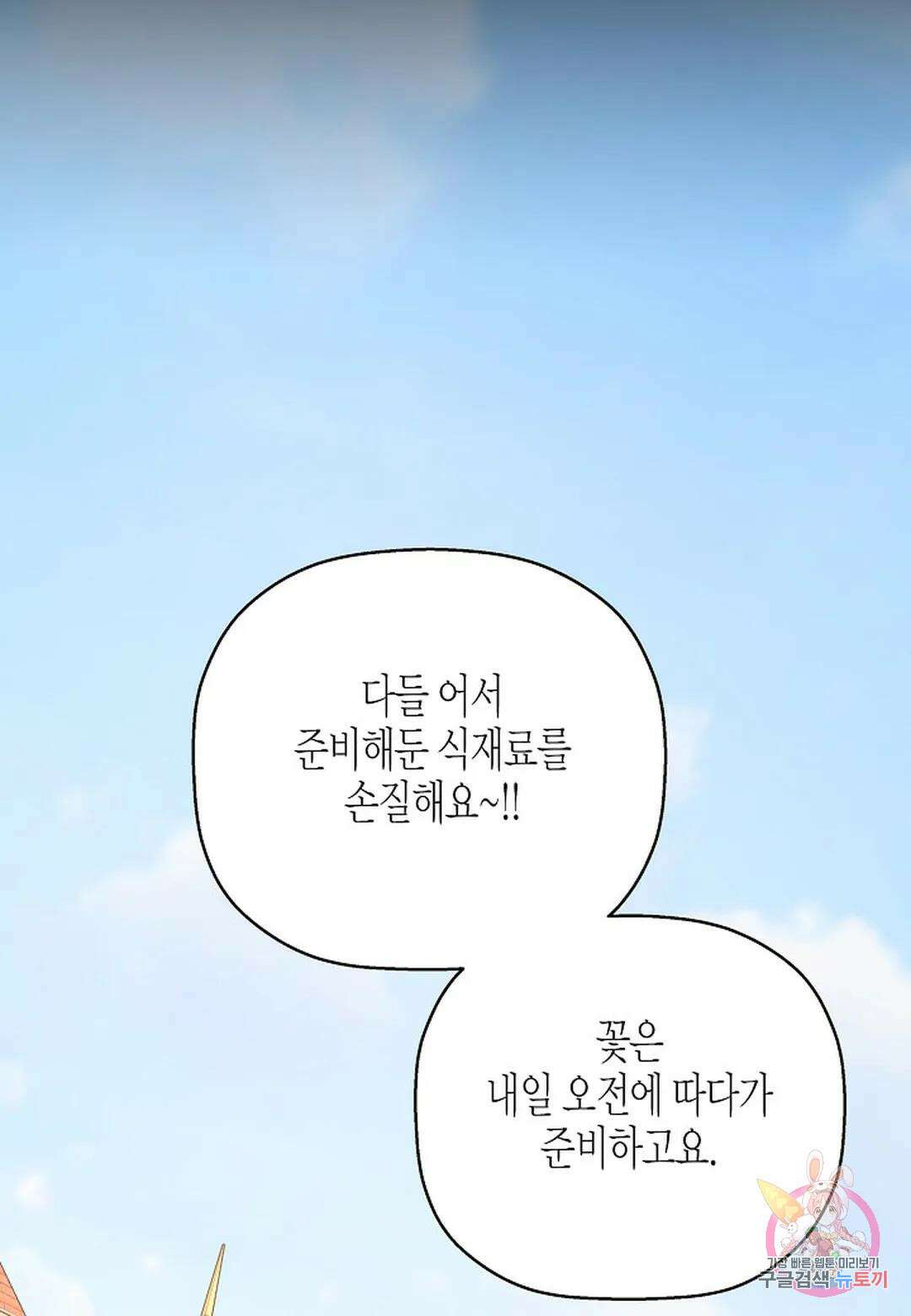 영원한 계약 53화 - 시즌1 완결 - 96