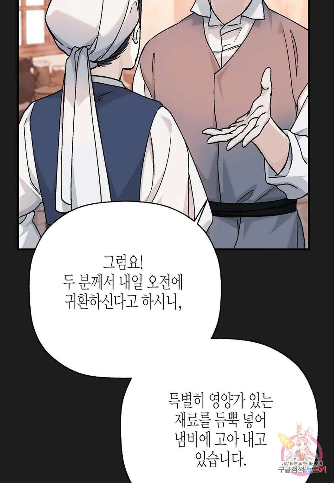 영원한 계약 53화 - 시즌1 완결 - 99