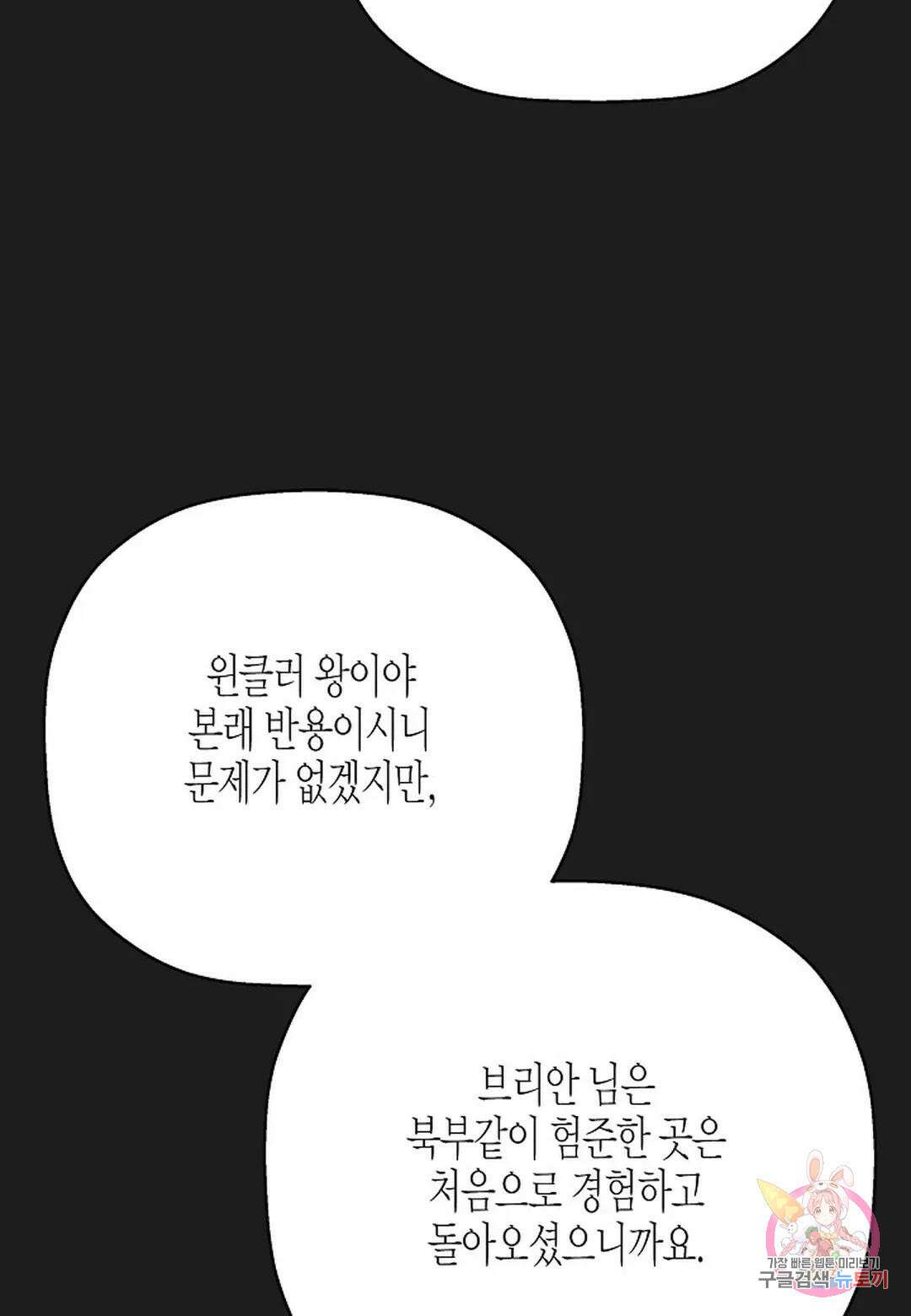영원한 계약 53화 - 시즌1 완결 - 100