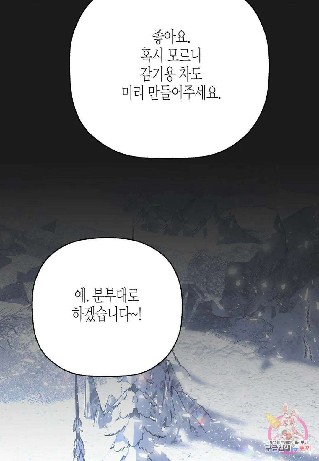 영원한 계약 53화 - 시즌1 완결 - 102