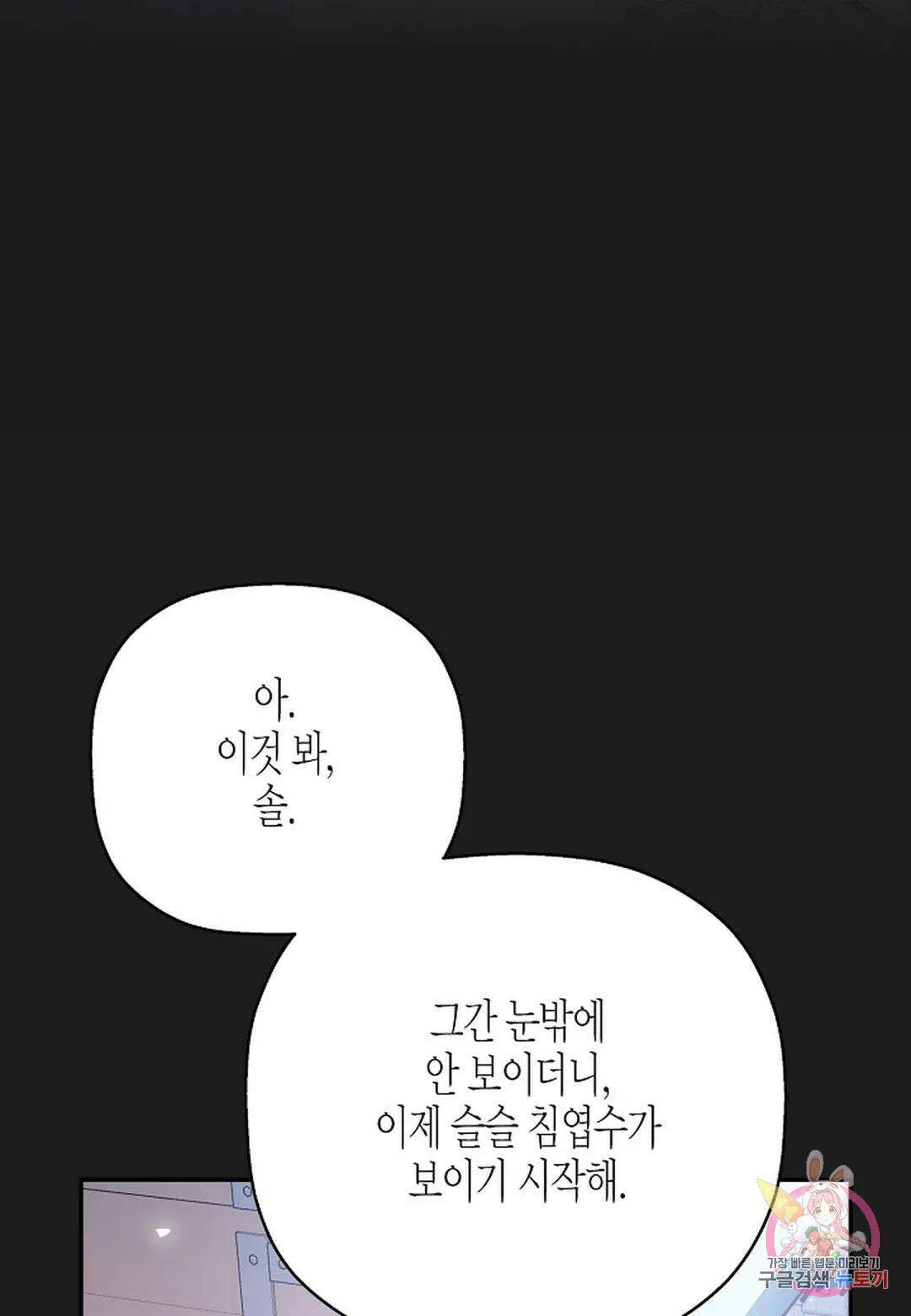 영원한 계약 53화 - 시즌1 완결 - 105