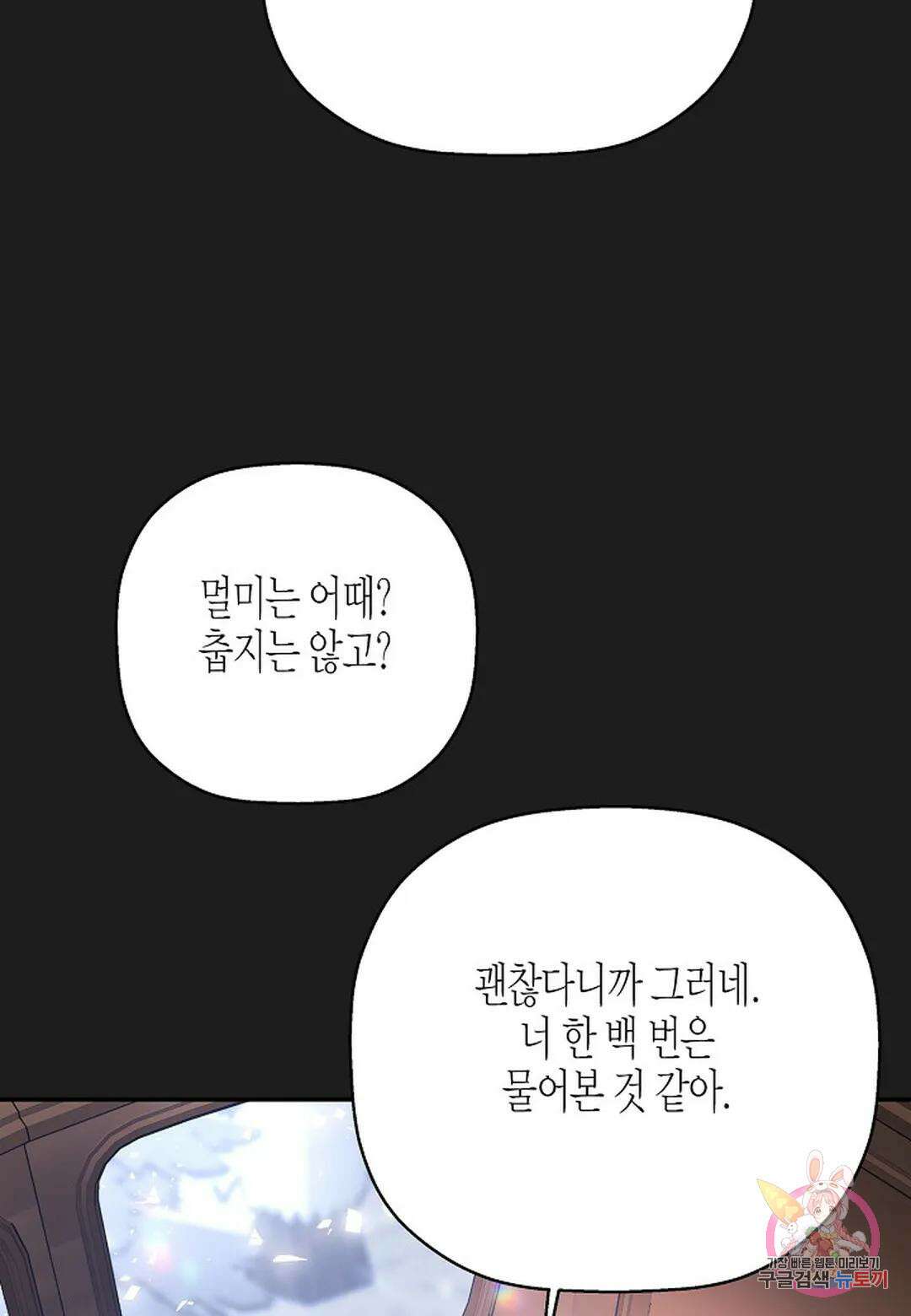 영원한 계약 53화 - 시즌1 완결 - 109
