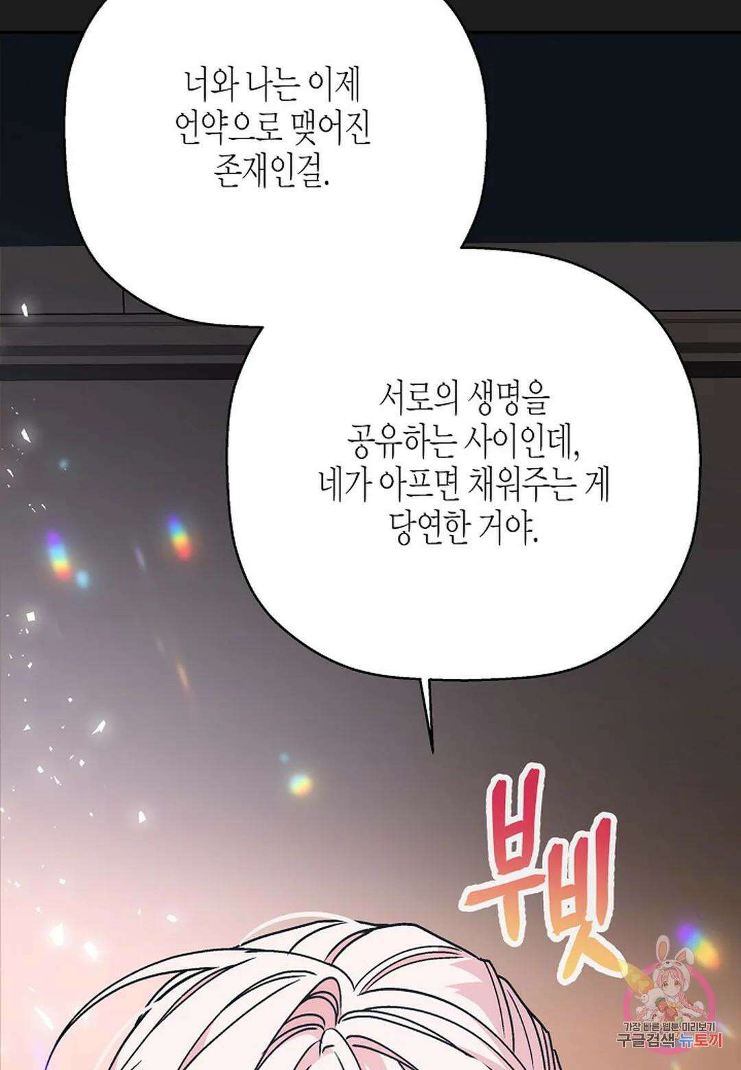 영원한 계약 53화 - 시즌1 완결 - 113