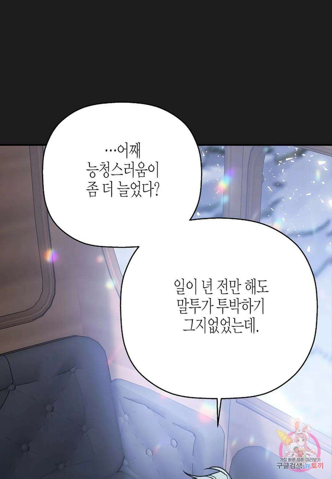 영원한 계약 53화 - 시즌1 완결 - 115